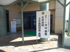 合同例会会場の名古屋文理大学文化フォーラム