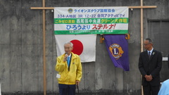 地区ガバナー挨拶