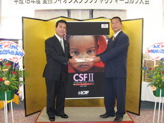 チャリティホールの募金をCSFⅡへ