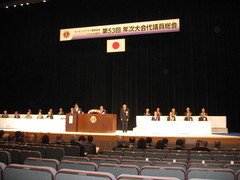 代議員総会風景