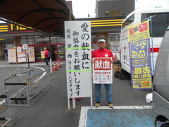 献血奉仕活動